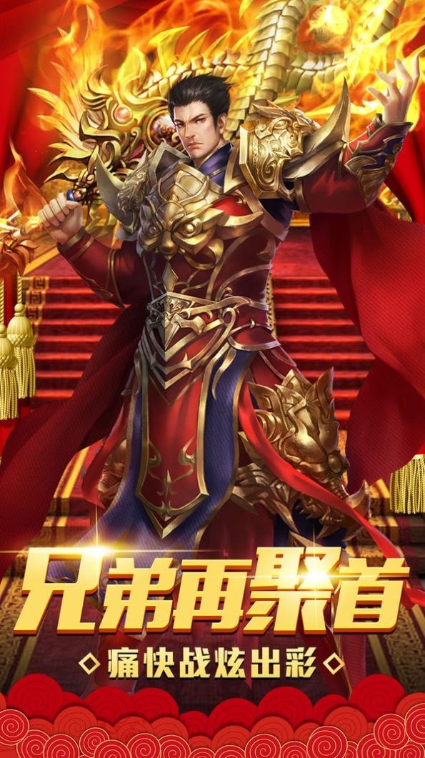 金装裁决之传世合击手游