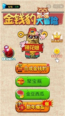 金钱豹大冒险手游