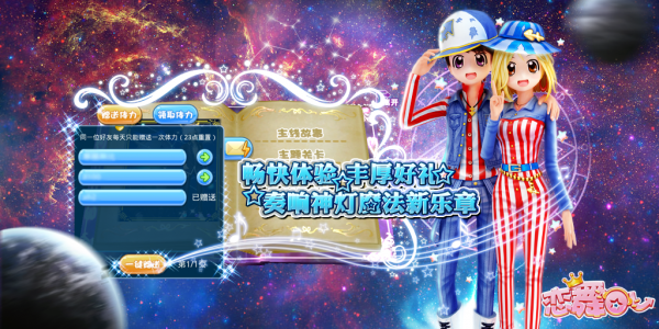 恋舞OL360版本手游