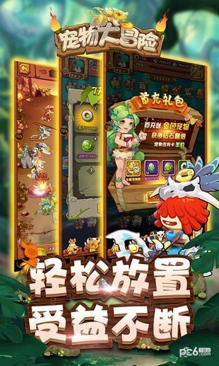 宠物大作战手游