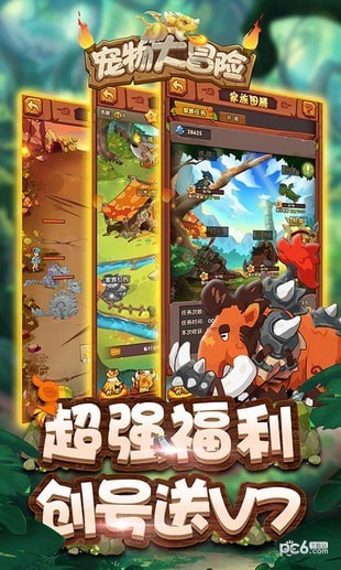 宠物大作战手游