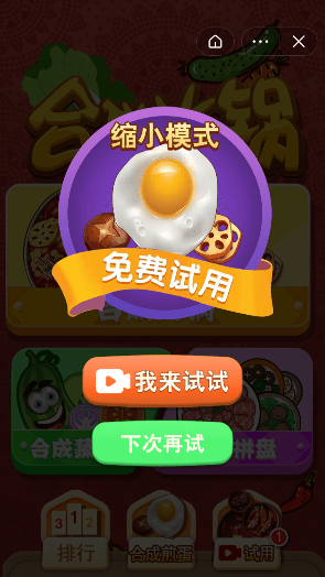 合成火锅手游