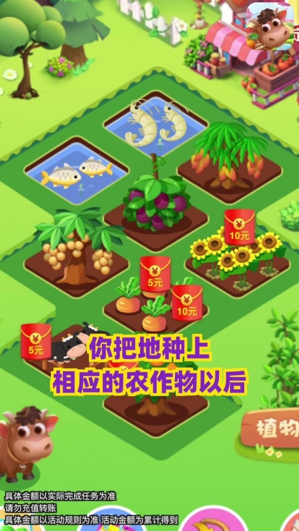 多多农场红包版手游