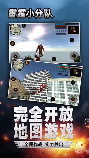 雷霆小分队手游