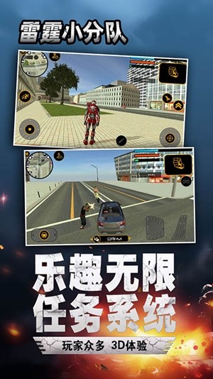 雷霆小分队手游