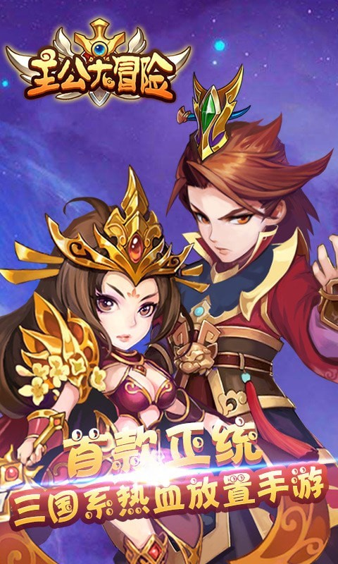 主公大作战九游版手游