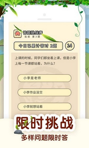 百万答题红包版手游