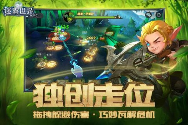 迷雾世界手游