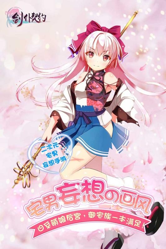 剑仆契约九游版手游
