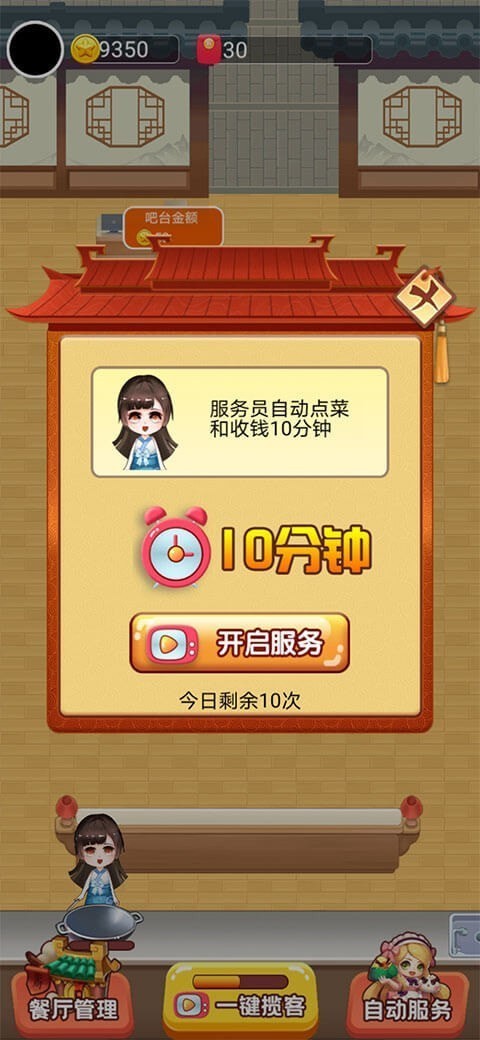 欢乐中餐厅手游