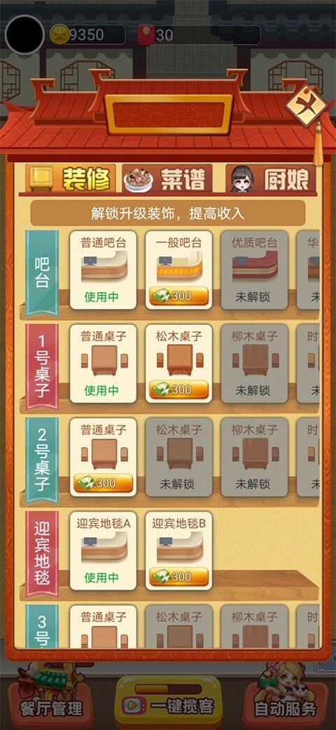 欢乐中餐厅手游