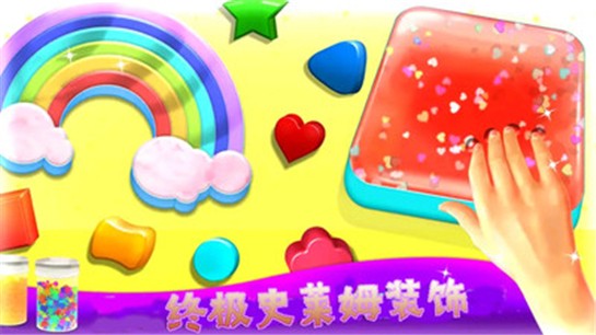 解压粘液2021手游