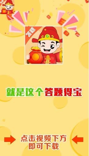 答题得宝手游