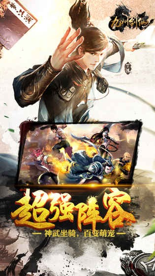 九州剑修手游