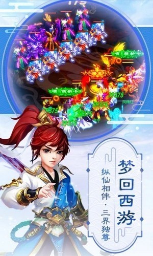 梦幻逍遥大唐飞仙传手游