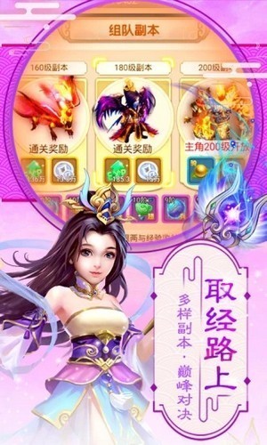 梦幻逍遥大唐飞仙传手游
