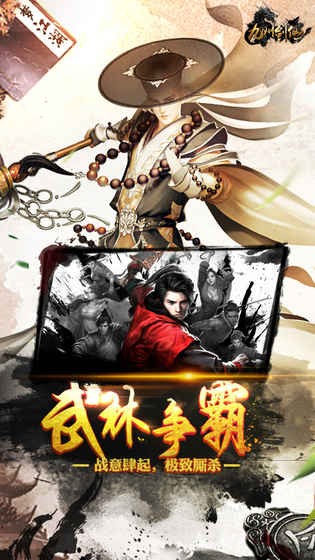 九州剑修手游