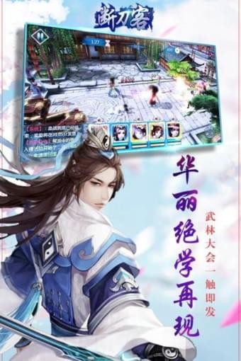 断刀客神魔对决手游