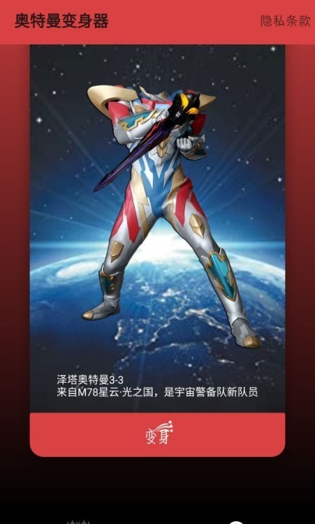 奥特曼找字母手游