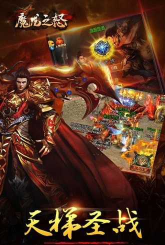 魔龙之怒至尊手游