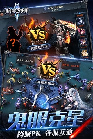 暗黑黎明小米版手游