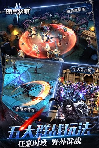 暗黑黎明小米版手游