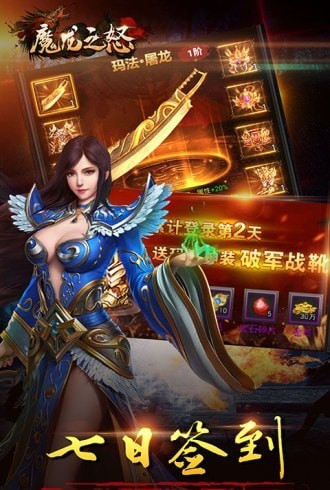 魔龙之怒至尊手游