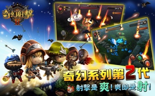 奇幻射击2手游