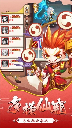 放置封神录悟空传手游