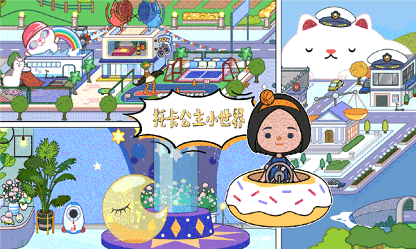 托卡公主小世界手游