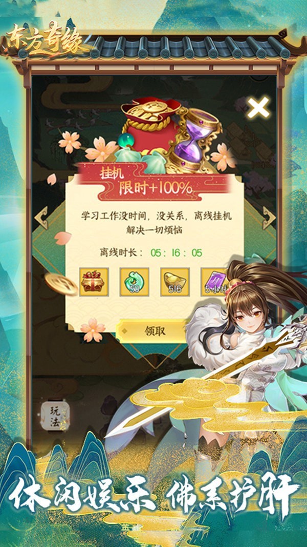 东方奇缘变态版手游