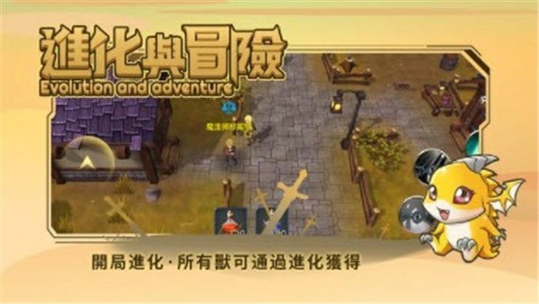 进化与适应手游