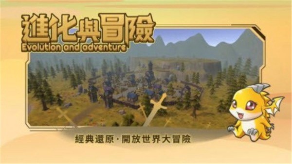 进化与适应手游