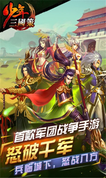 少年三国志2礼包版手游