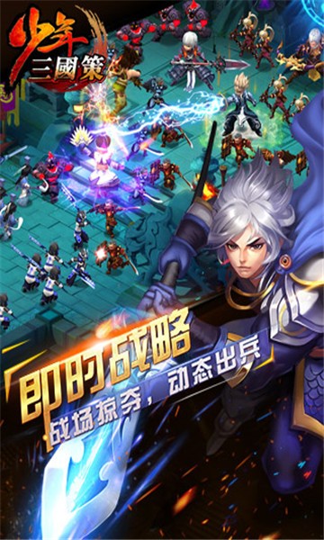 少年三国志2礼包版手游