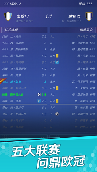 足球巨星传奇手游