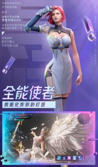 大天使HD手游