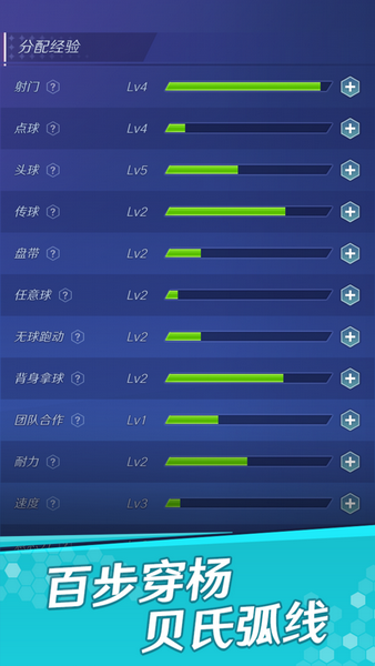 足球巨星传奇手游