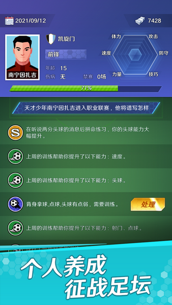 足球巨星传奇手游