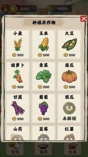田园生活手游