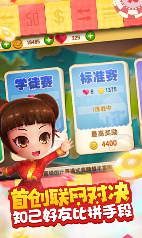 大富翁少女手游