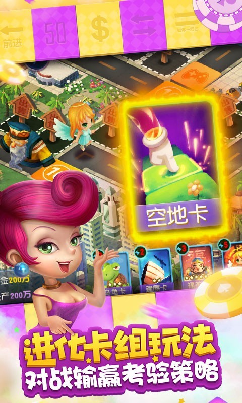 大富翁少女手游