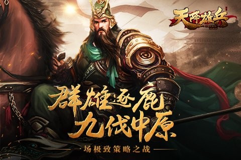 天将雄师360版手游