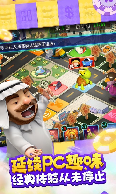 大富翁少女手游