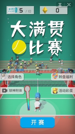 大满贯比赛手游