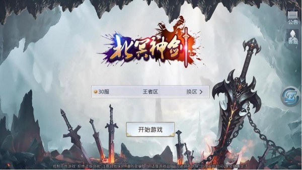 北冥神剑录手游