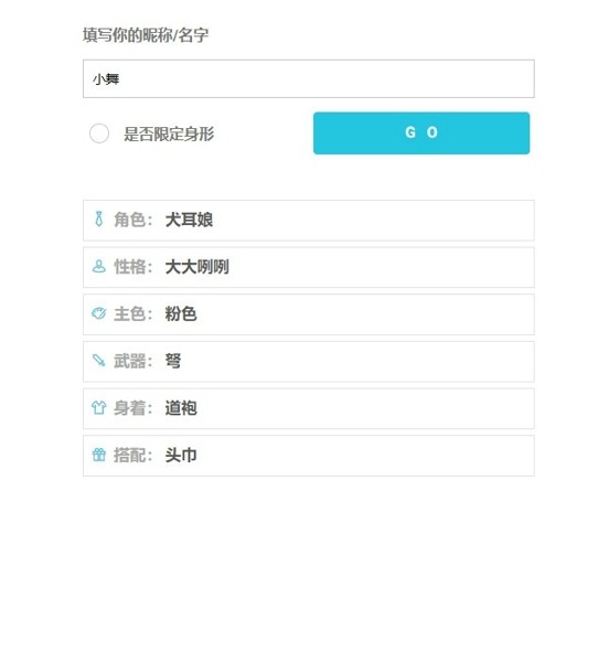 人设生成器鬼东西手游