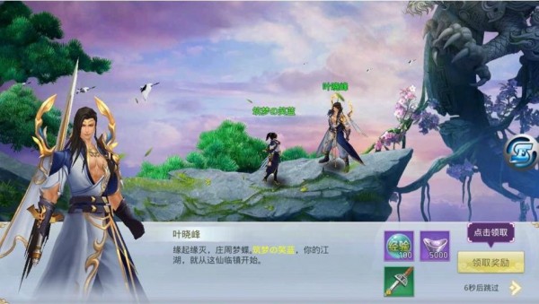 北冥神剑录手游