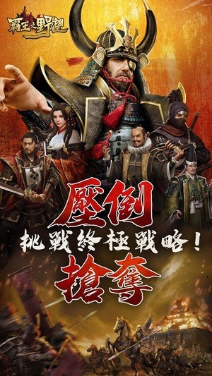 霸王之心满v版手游