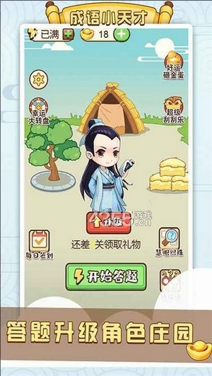 最强成语小天才红包版手游
